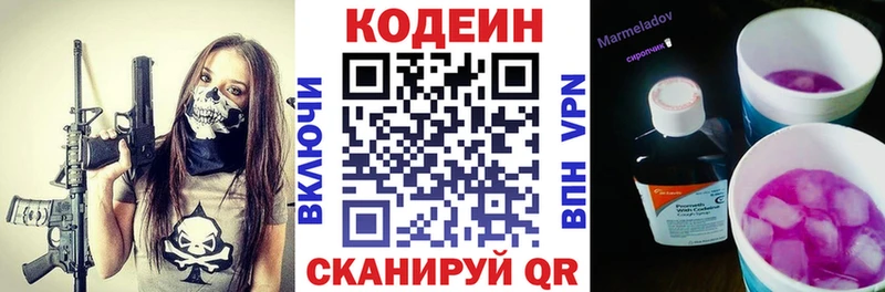 Codein напиток Lean (лин) Ревда